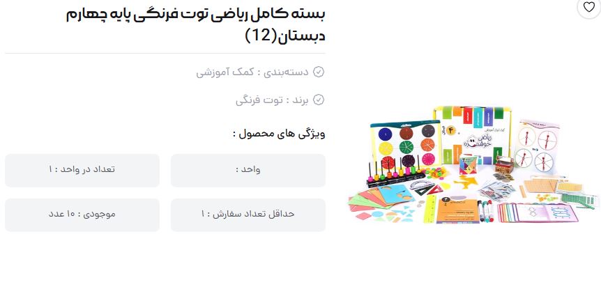 خرید اسباب بازی کمک آموزشی ریاضی پایه چهارم