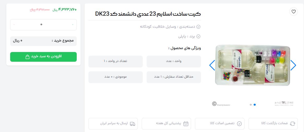 خرید و قیمت کیت اسلایم آموزشی و ایمن — ساخت اسلایم در 10 دقیقه | بازی بازیا