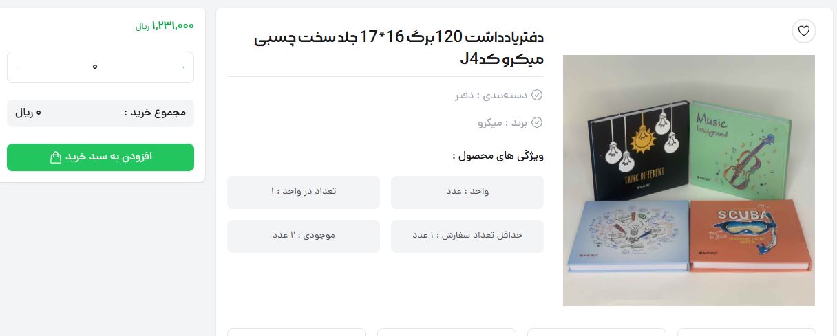 خرید  و قیمت دفتر جلد سخت