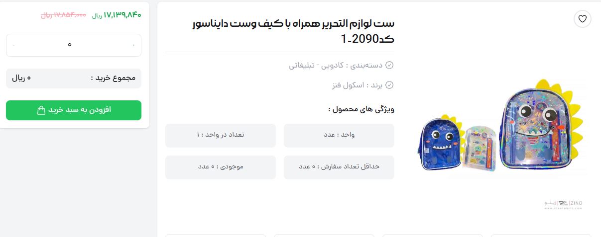 ست لوازم التحریر دخترانه و پسرانه وست با طرح دایناسور