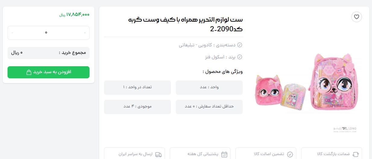 ست لوازم التحریر دخترانه وست طرح گربه