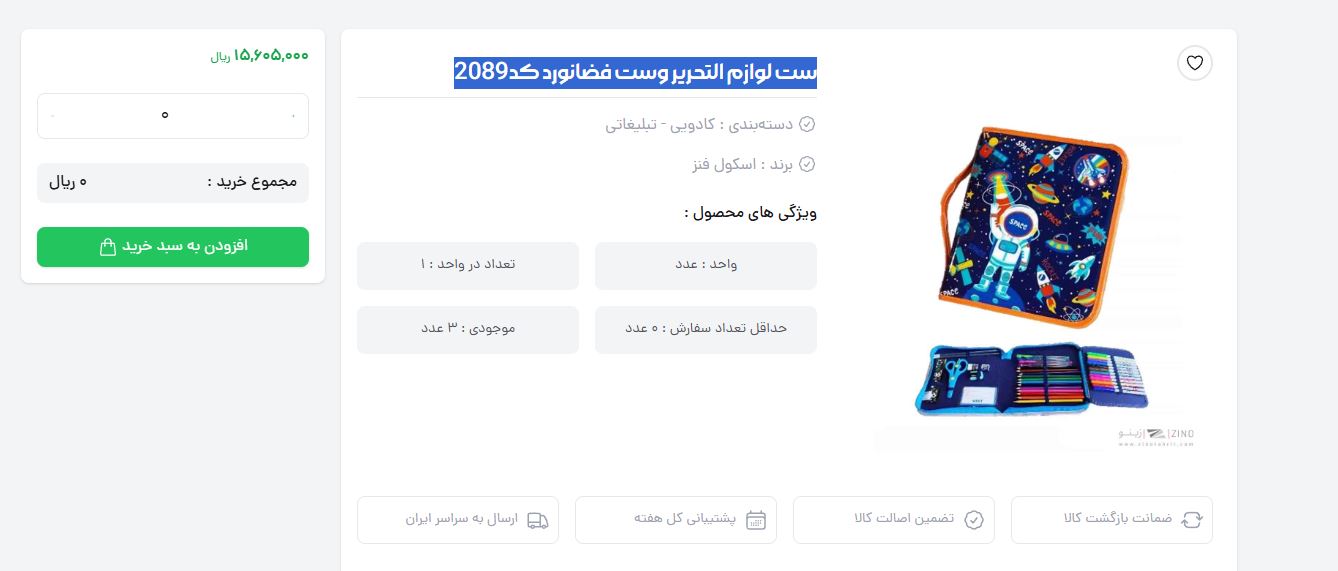 ست لوازم التحریر وست طرح فضانورد