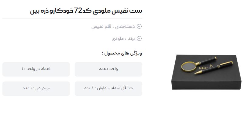 خرید آنلاین ست نفیس ملودی