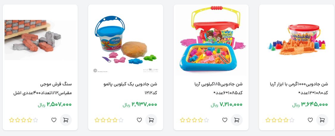 شن جادویی