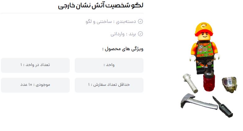 خرید و قیمت لگو شخصیت