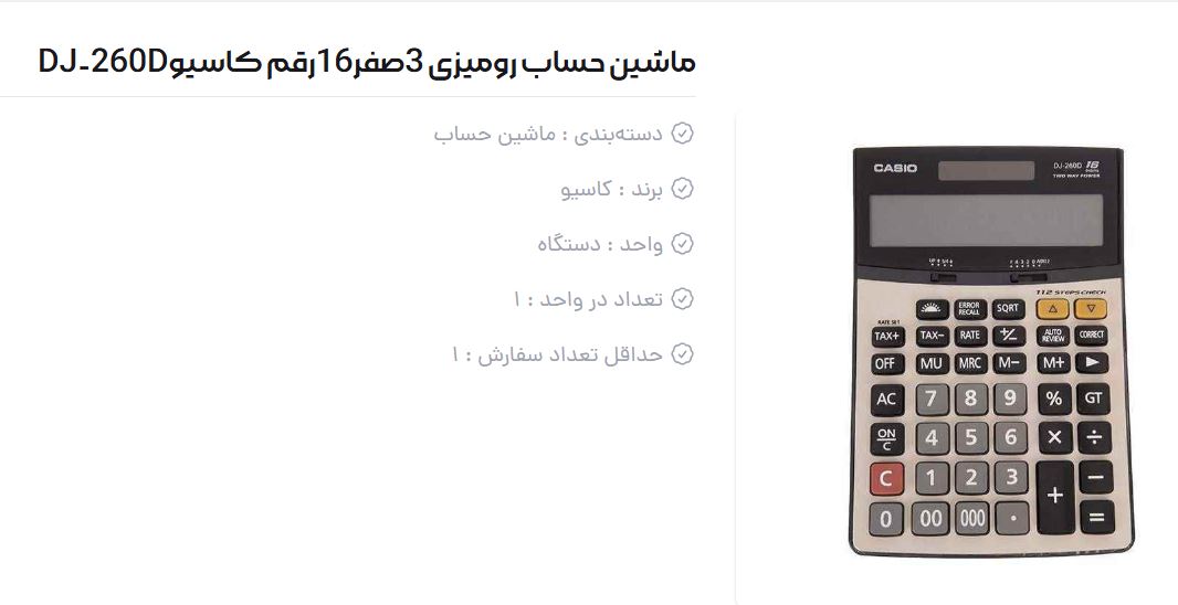 ماشین حساب رومیزی