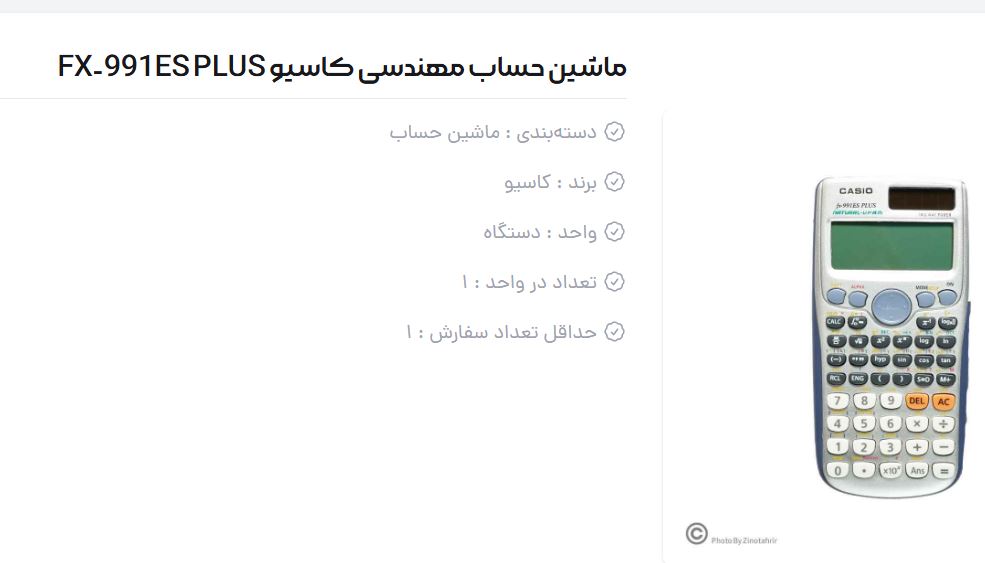 ماشین حساب کاسیو