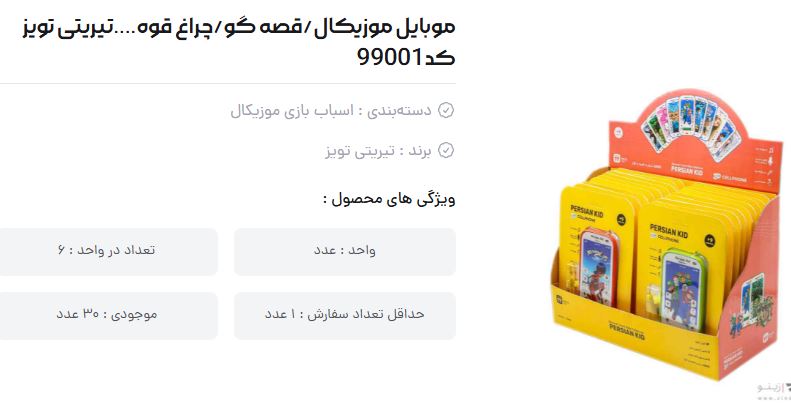 خرید و قمیت موبایل موزیکال