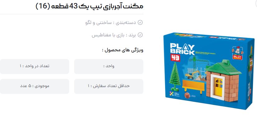 خرید مگنت اسباب بازی