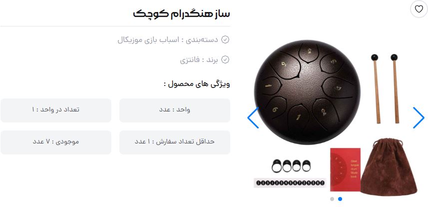 خرید و قمیت ساز هنگدرام کودک