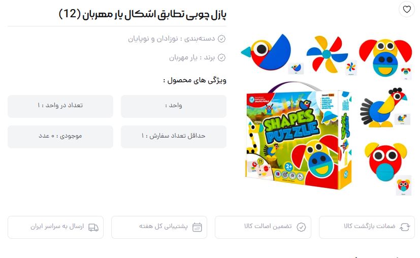 خرید و قیمت پازل چوبی تطابق اشکال