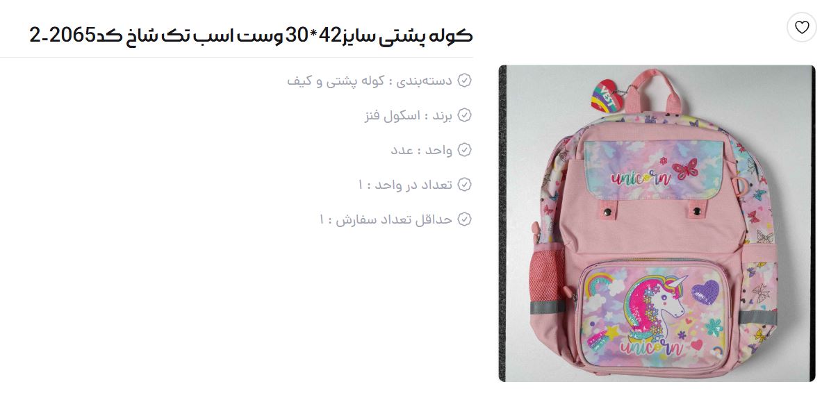 کوله پشتی مدرسه دخترانه